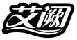 艾阙