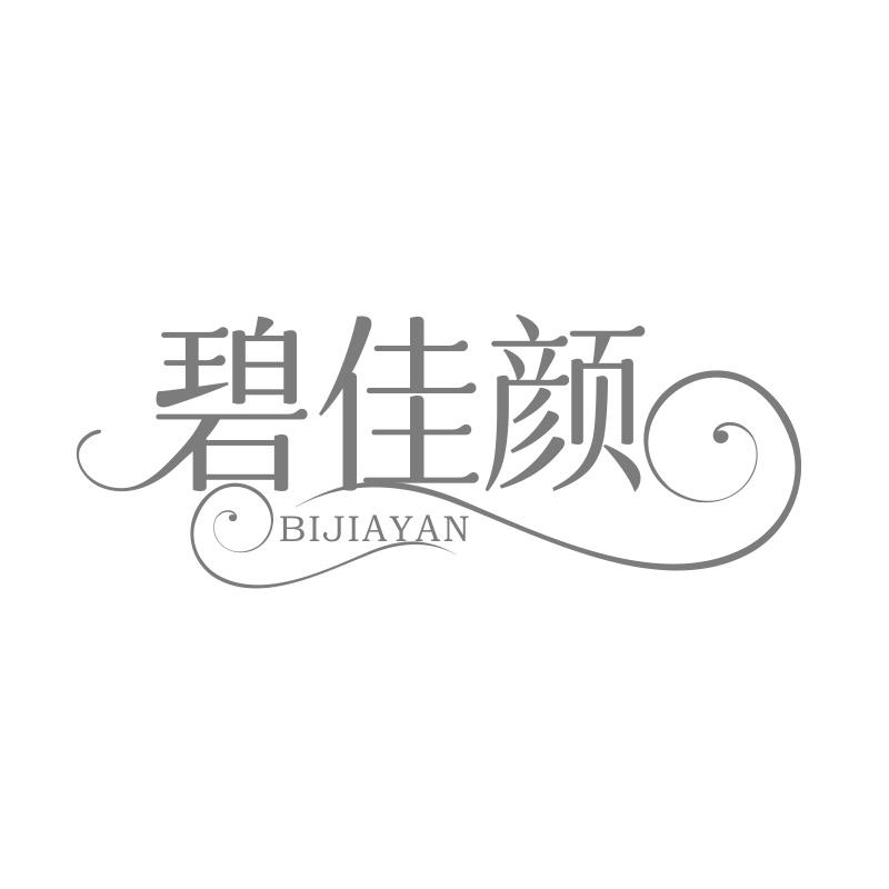 碧佳颜