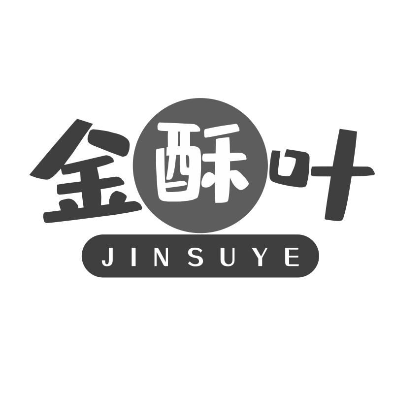 金酥叶