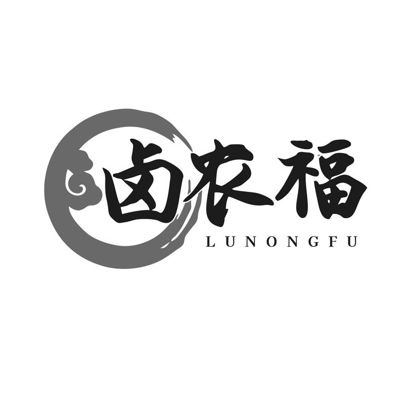 卤农福