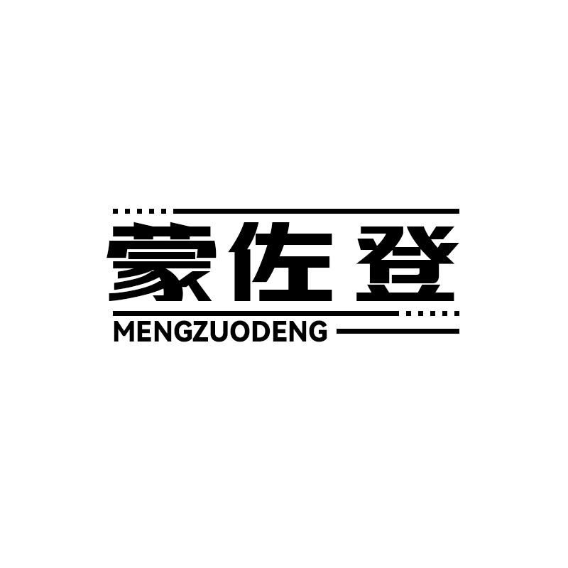 蒙佐登