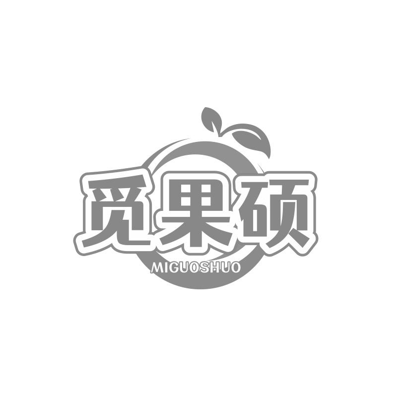 觅果硕