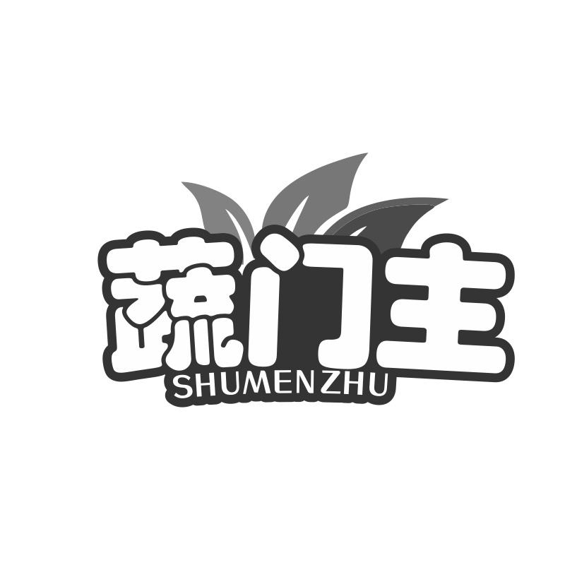 蔬门主
