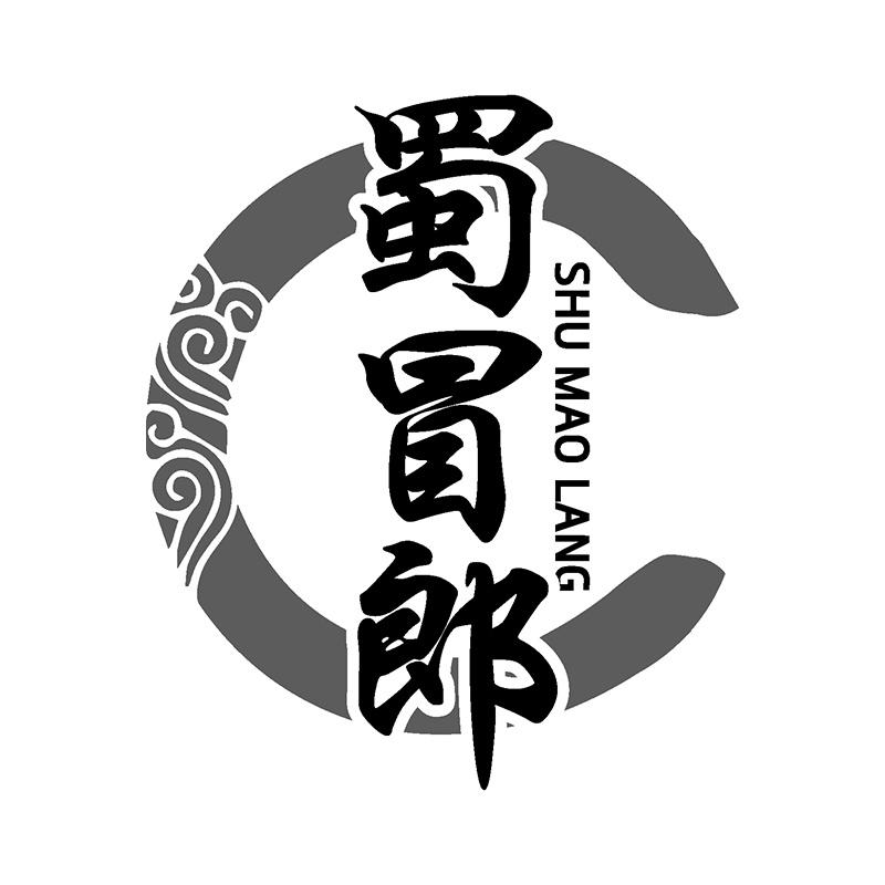 蜀冒郎