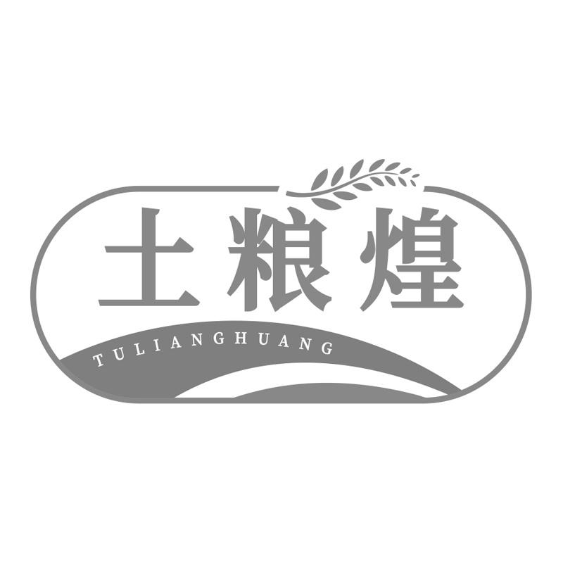 土粮煌