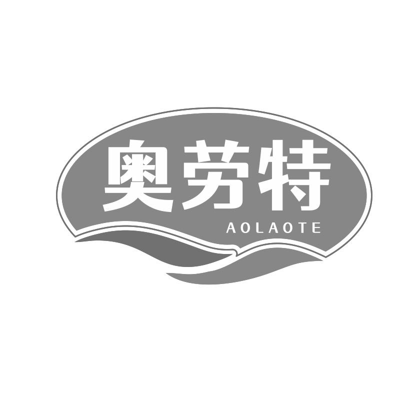 奥劳特
