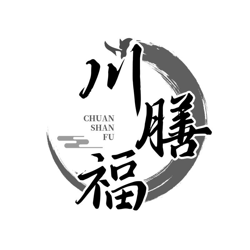 川膳福