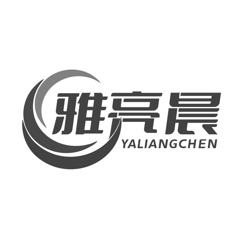 雅亮晨