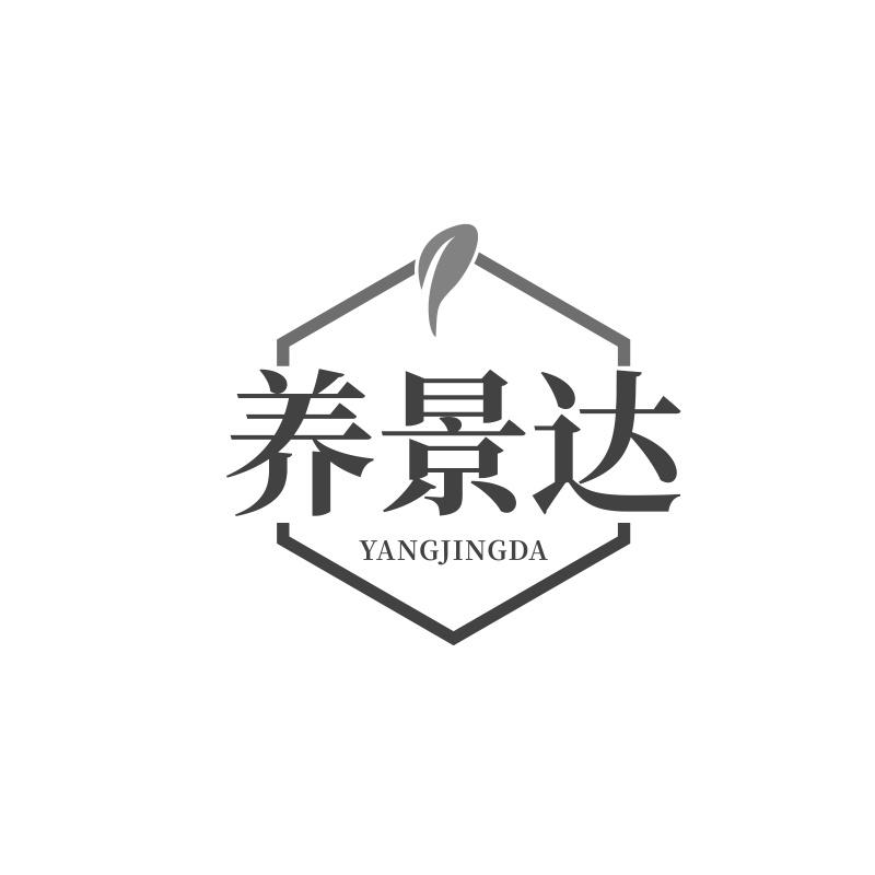 养景达