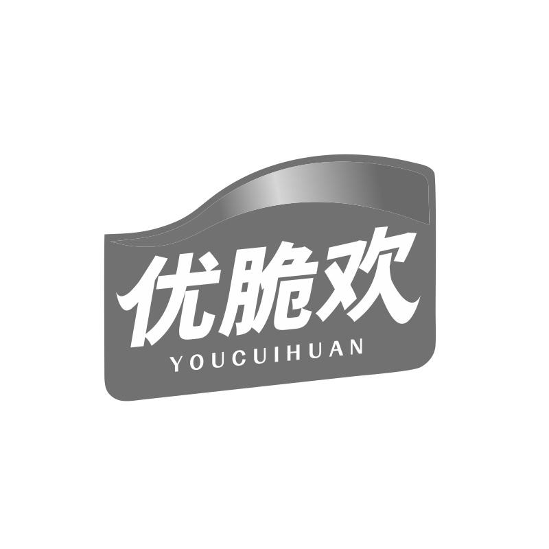 优脆欢