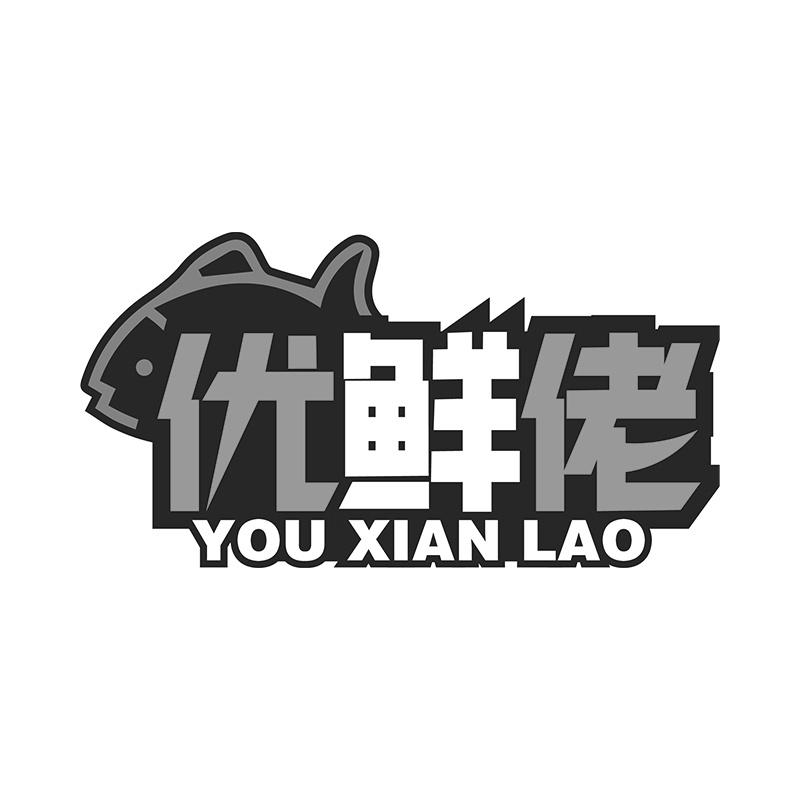 优鲜佬