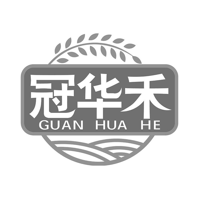 冠华禾