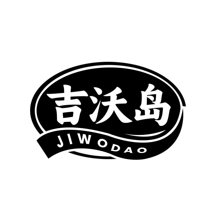 吉沃岛