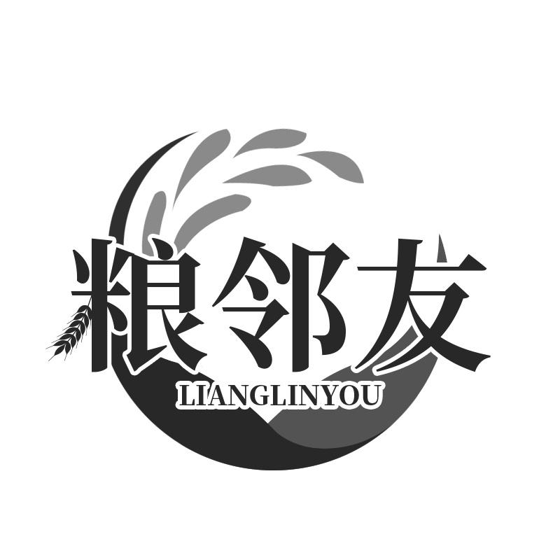 粮邻友