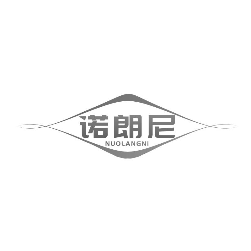 诺朗尼