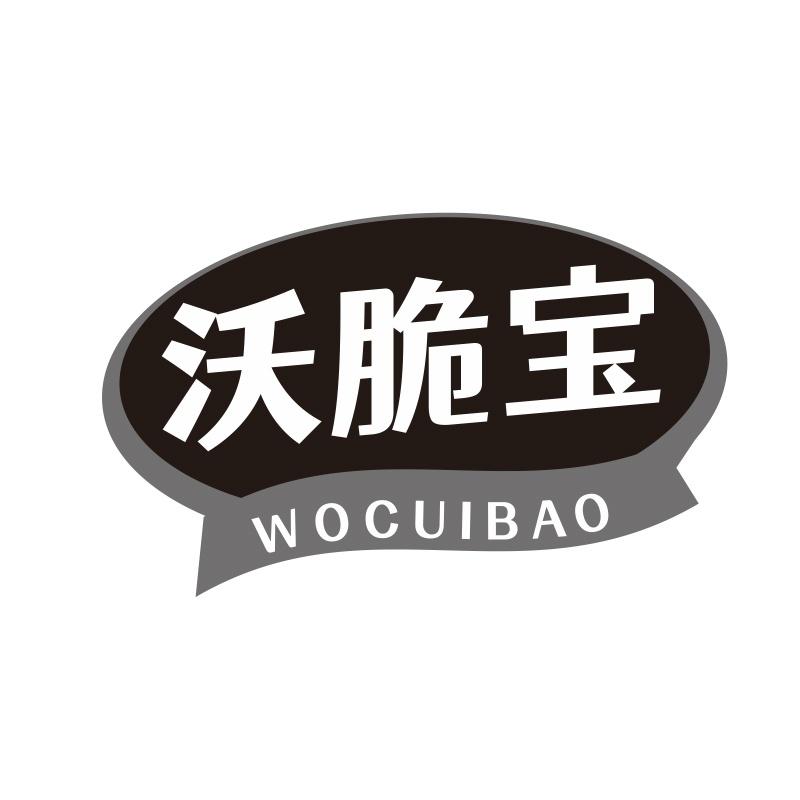 沃脆宝