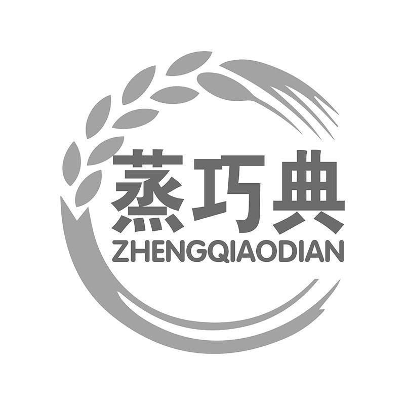 蒸巧典