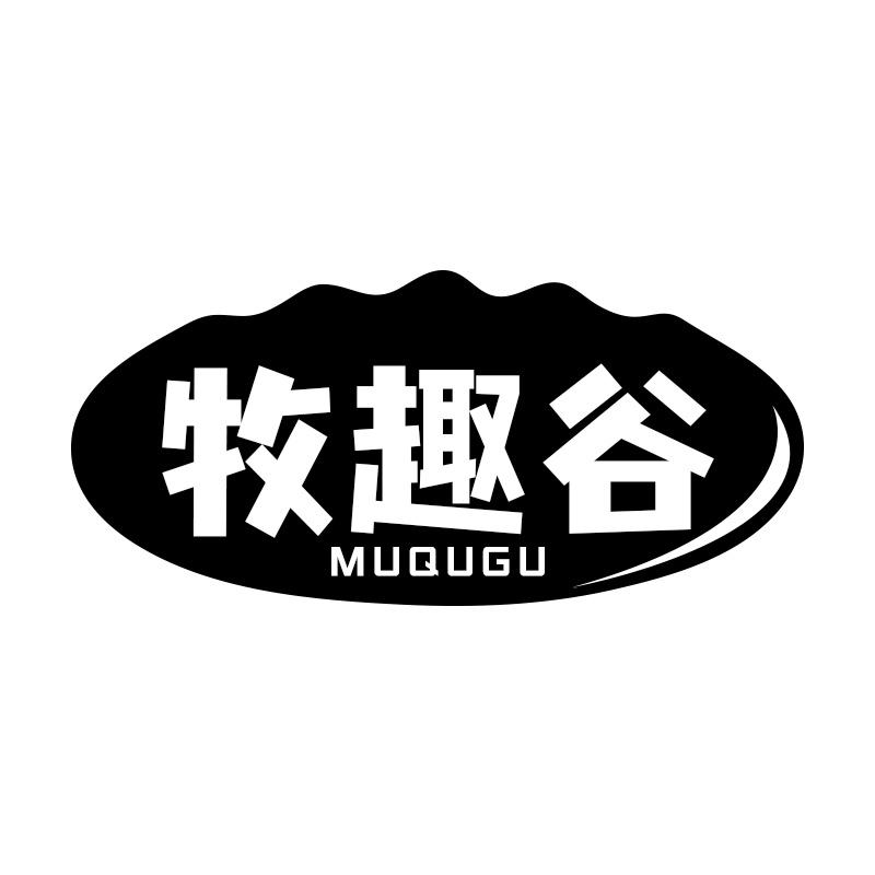 牧趣谷