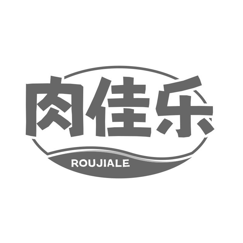 肉佳乐