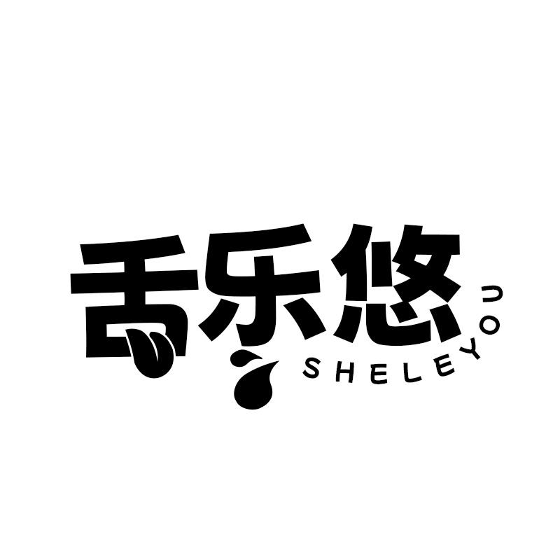 舌乐悠