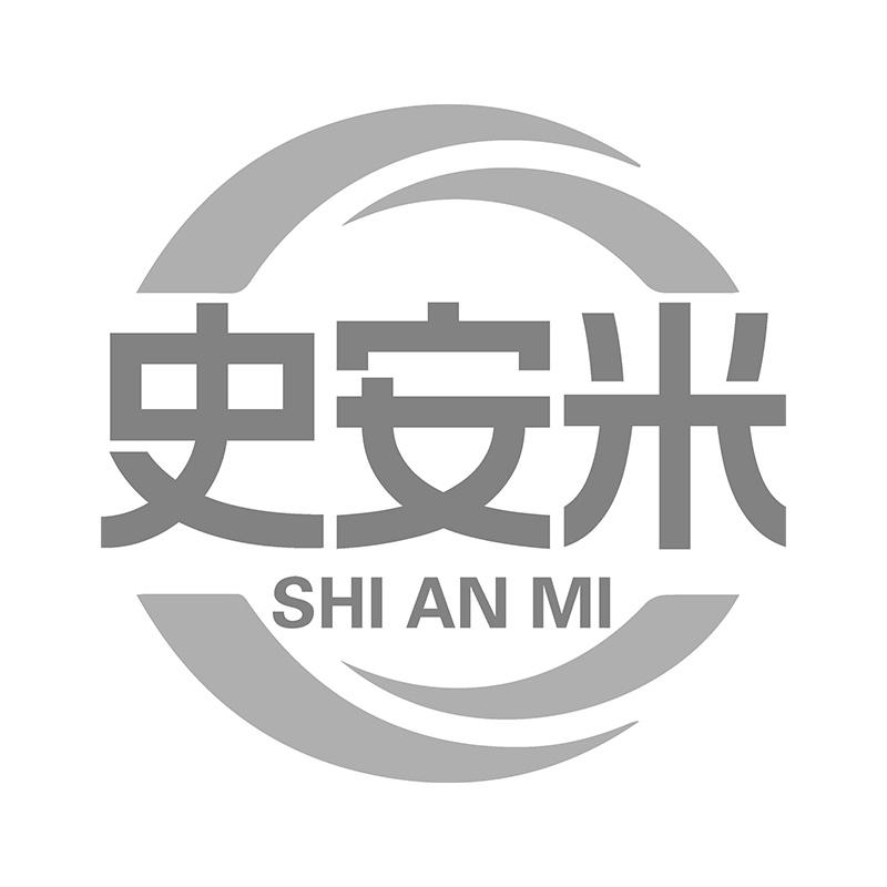 史安米