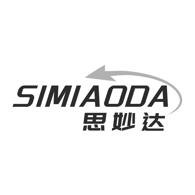 思妙达