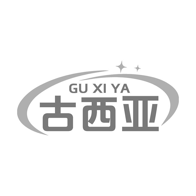 古西亚
