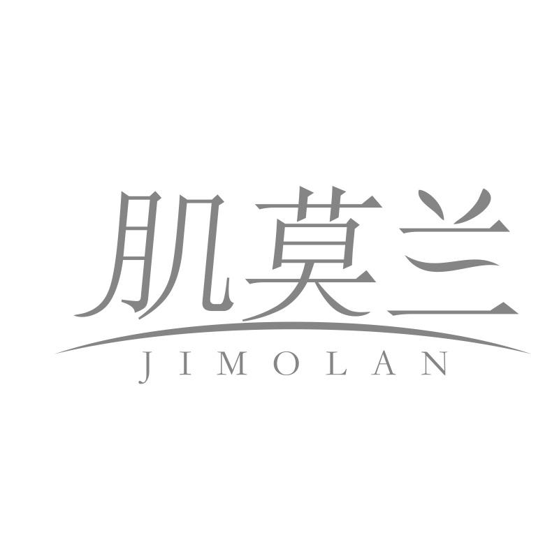 肌莫兰