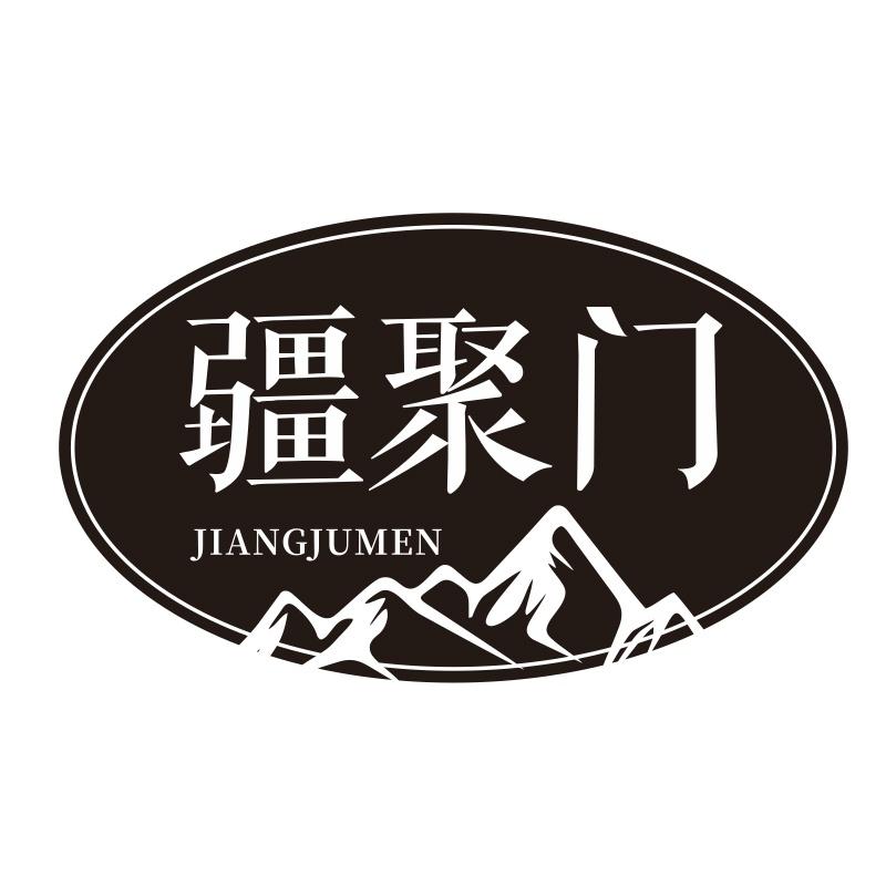 疆聚门