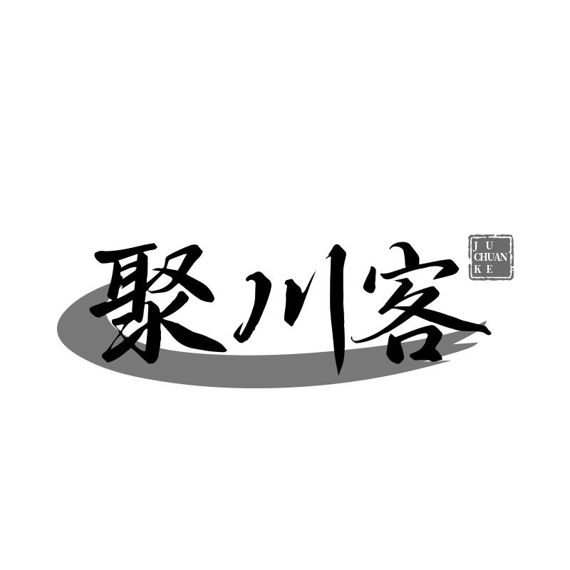 聚川客