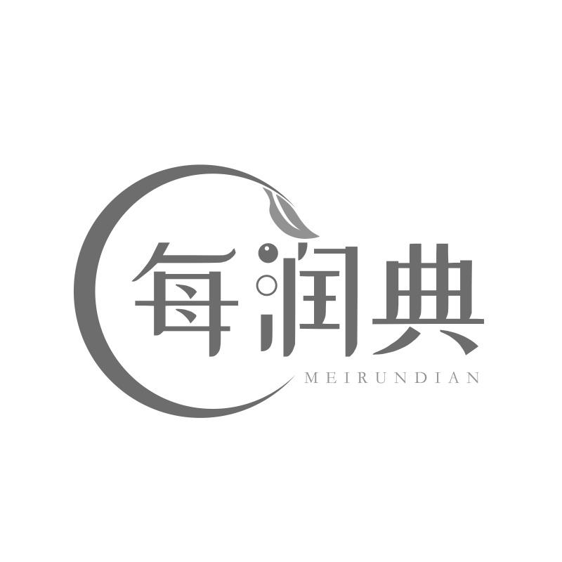 每润典