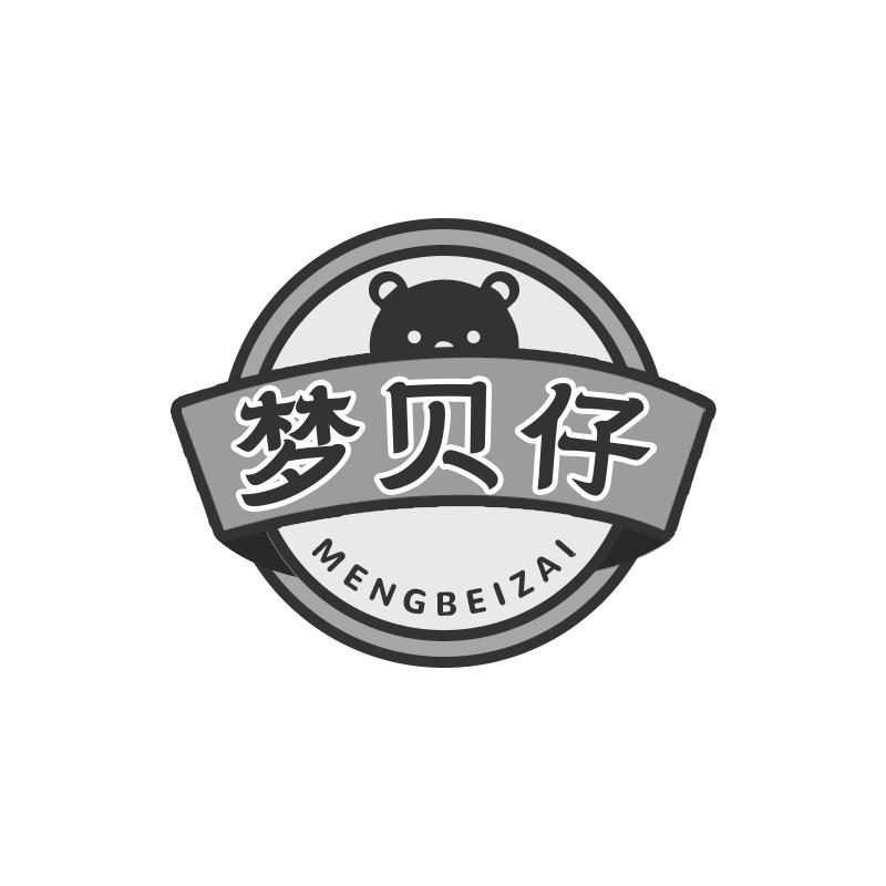梦贝仔