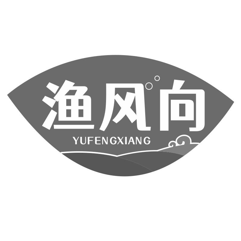 渔风向