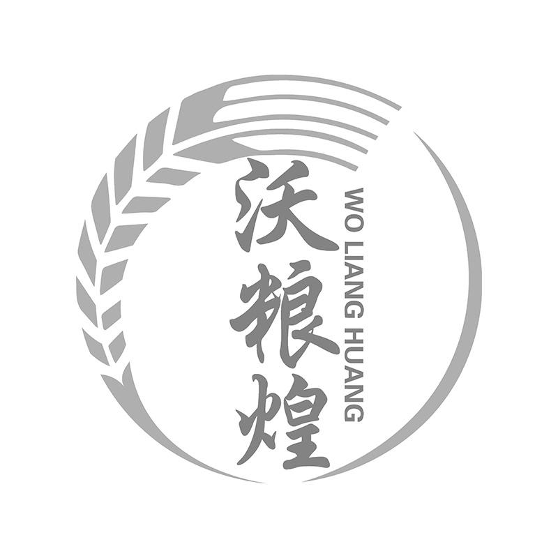 沃粮煌