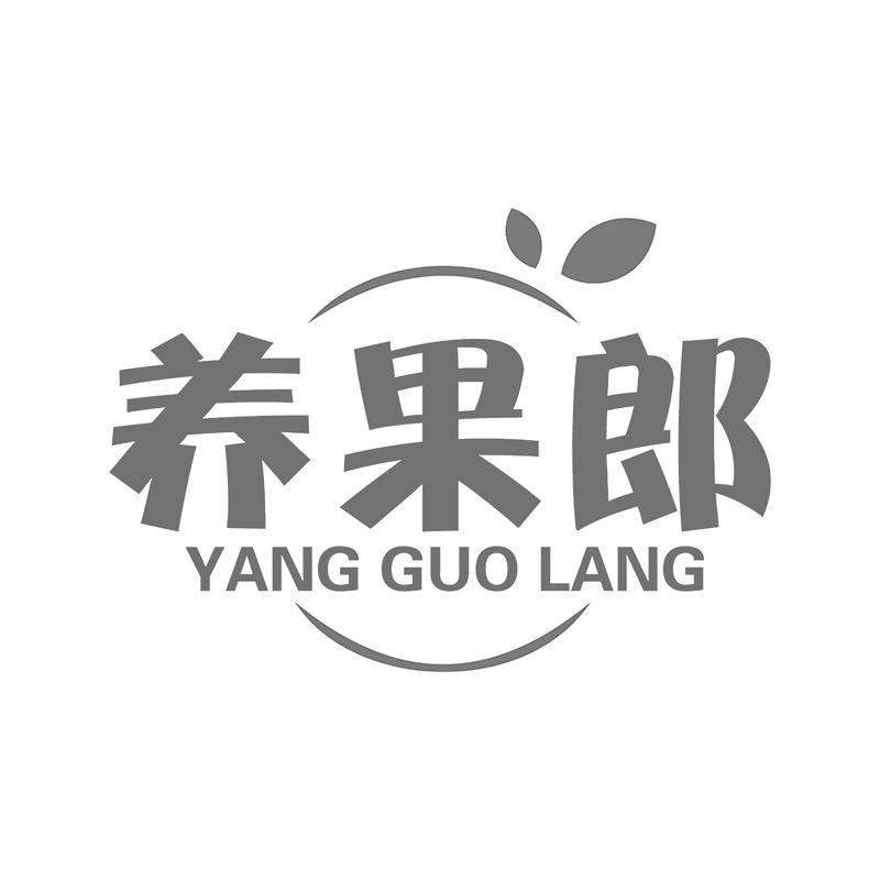 养果郎