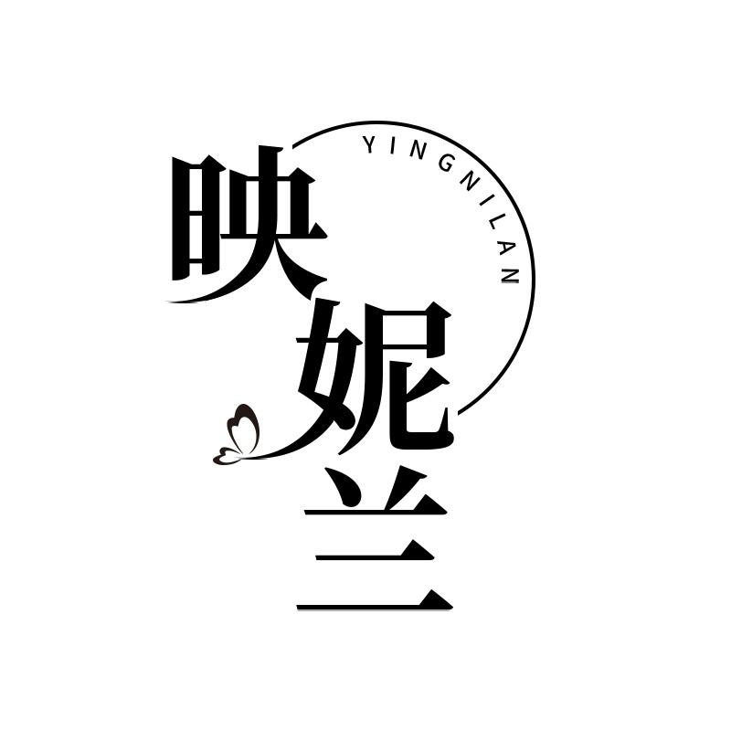 映妮兰