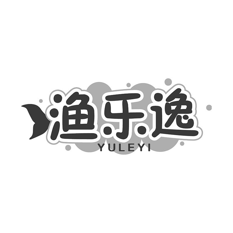 渔乐逸
