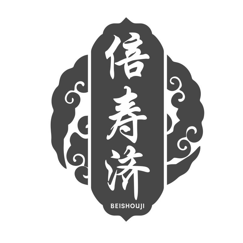 倍寿济