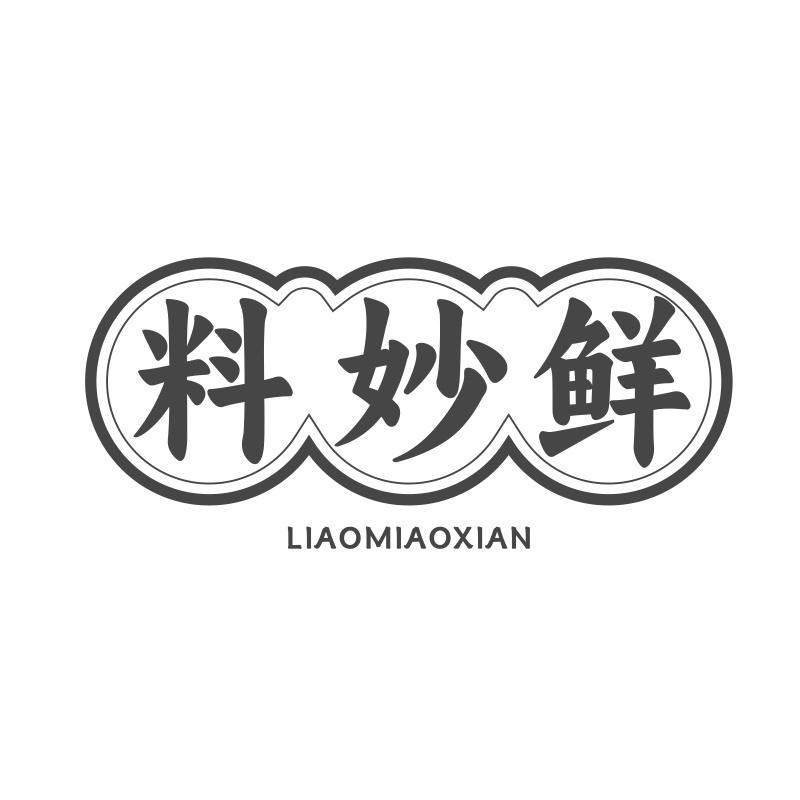 料妙鲜