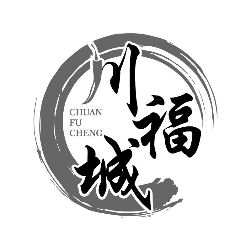 川福城