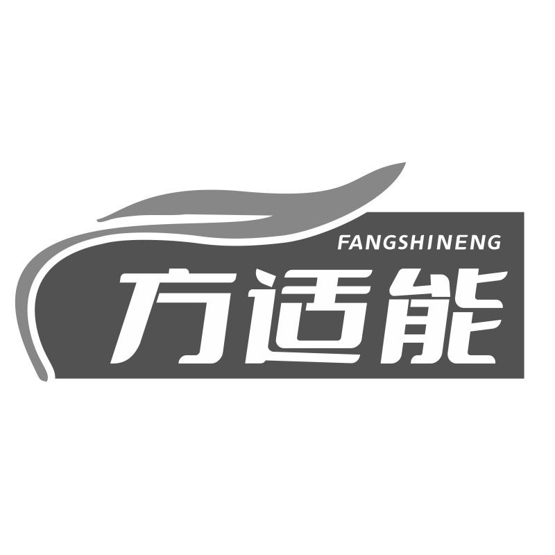 方适能