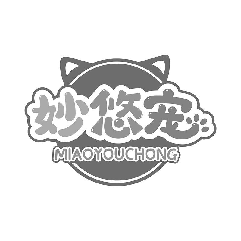 妙悠宠