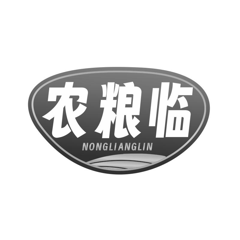 农粮临