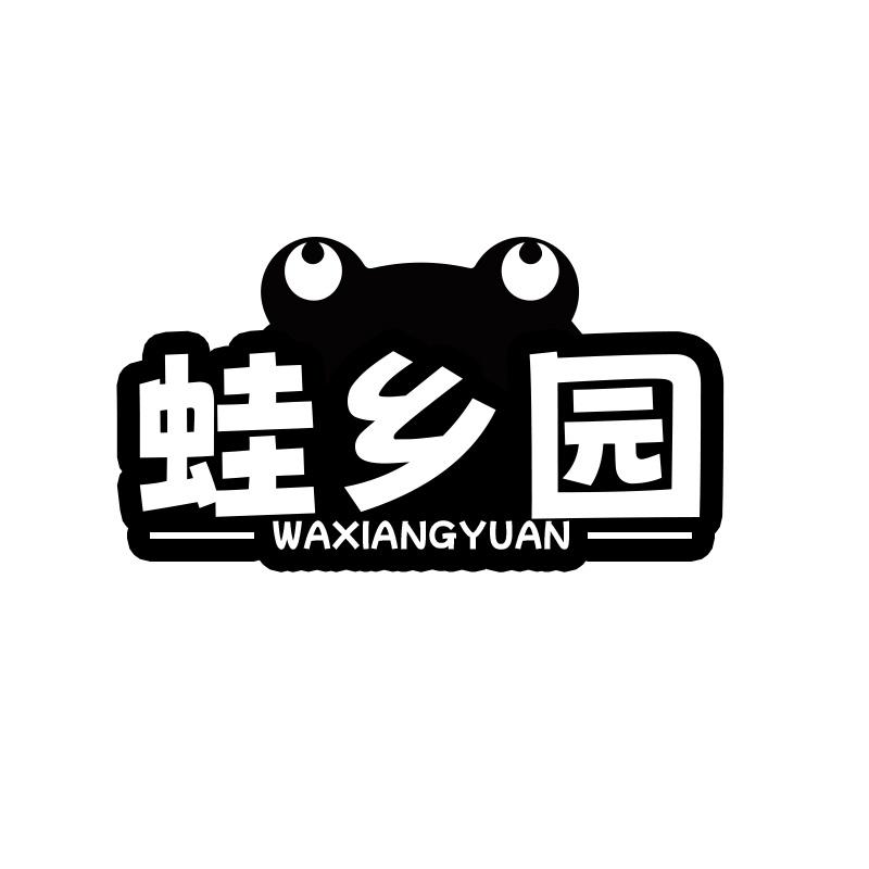 蛙乡园