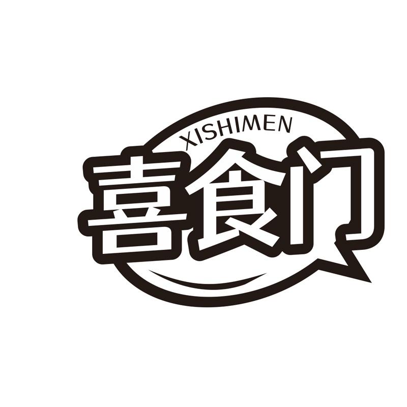 喜食门