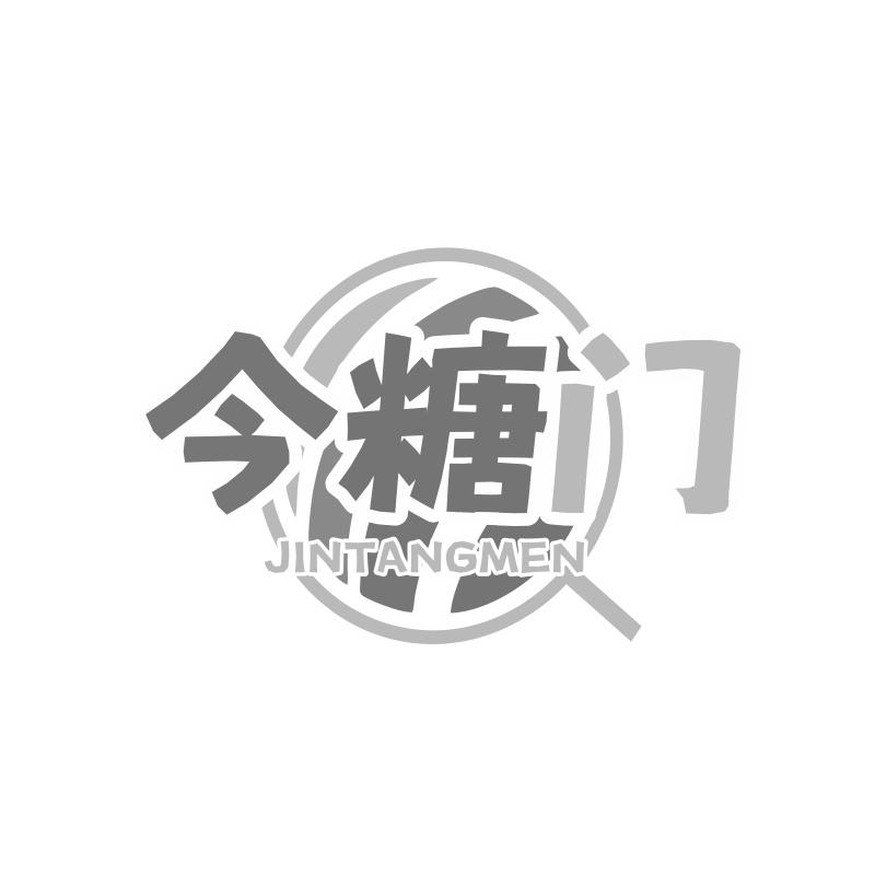 今糖门