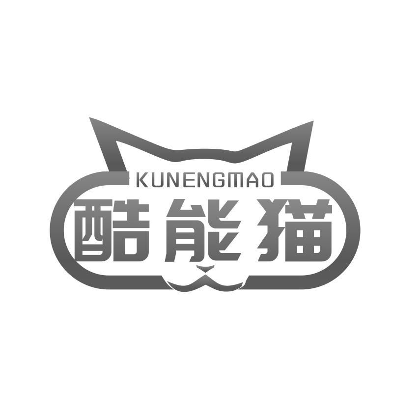 酷能猫