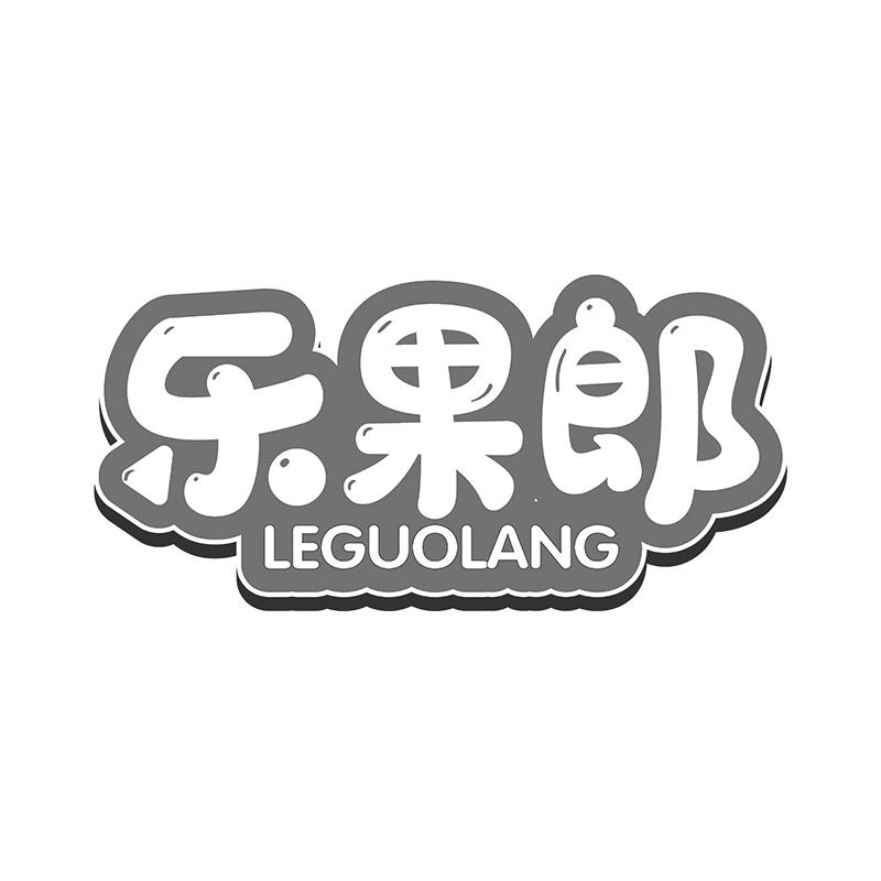 乐果郎
