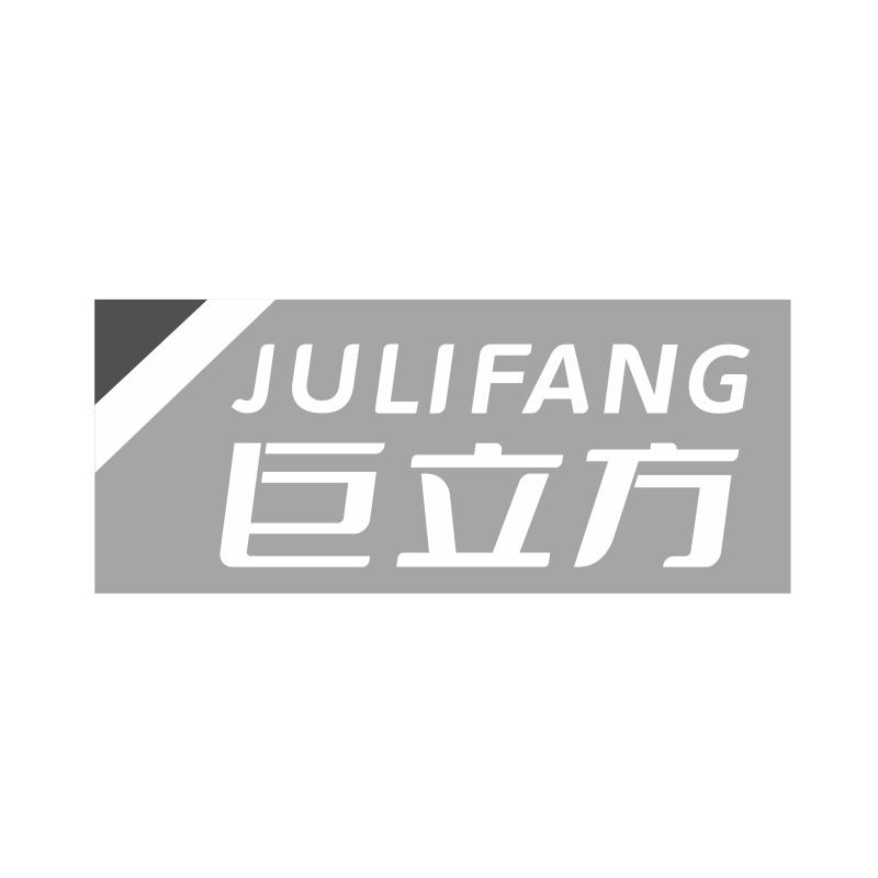 巨立方