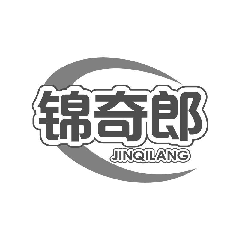 锦奇郎
